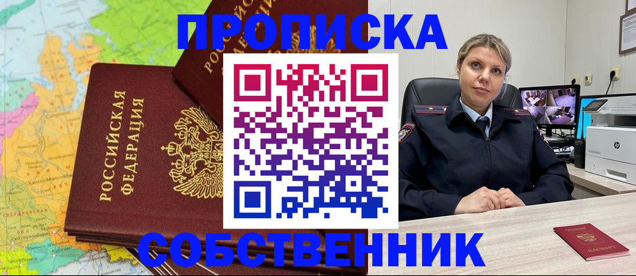 прописка гарантия в Курской области