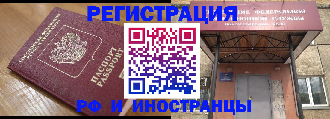 прописка штамп в Курской области