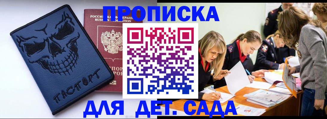 прописка в квартире в Курской области